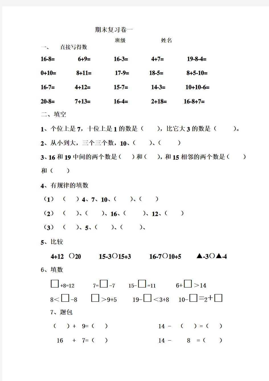 上海宝山区一年级上数学期末卷2