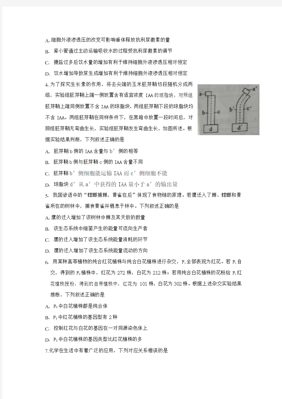 (完整word版)2016年全国高考理综试题及答案-全国卷3