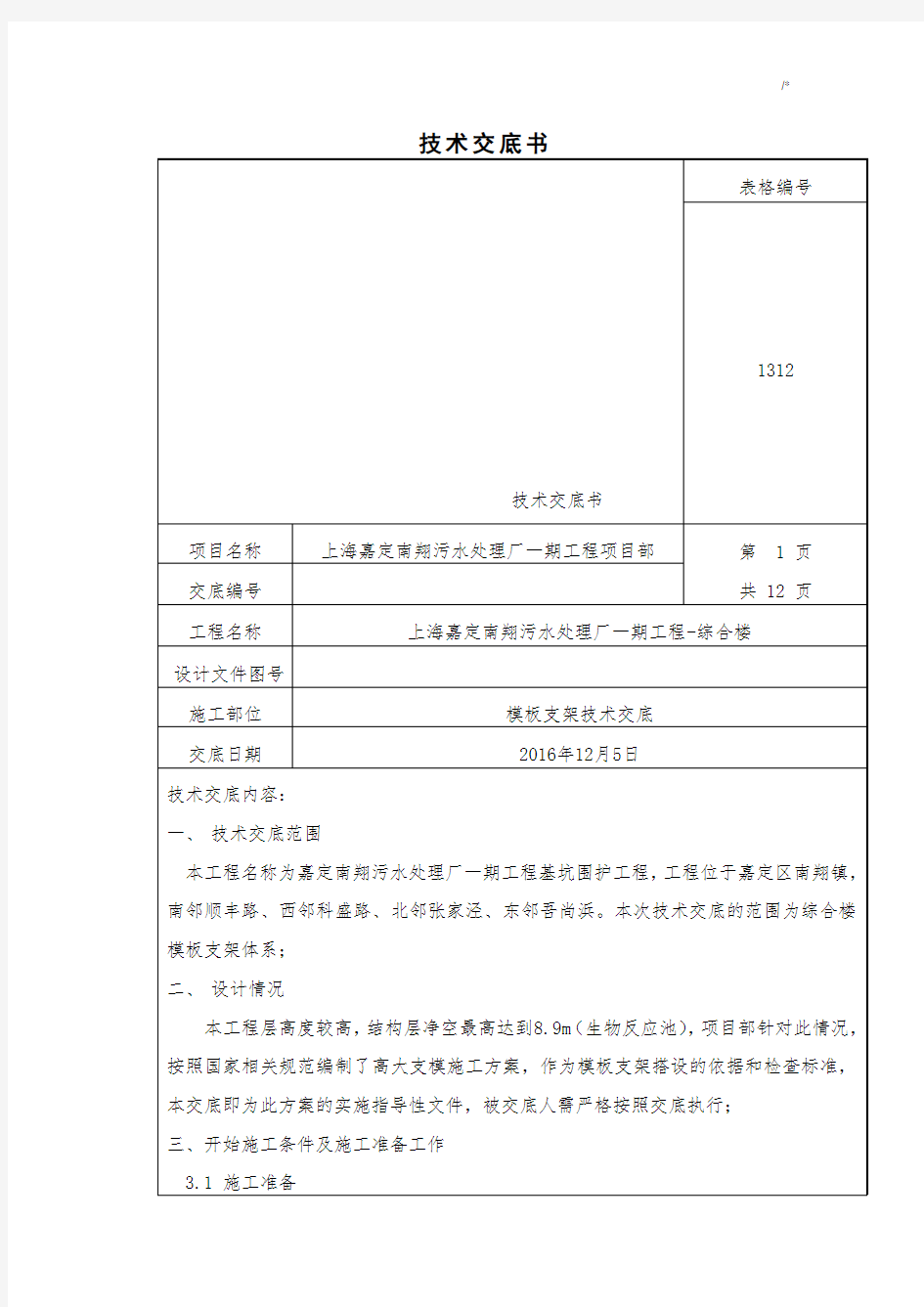 材料模板支架技术材料