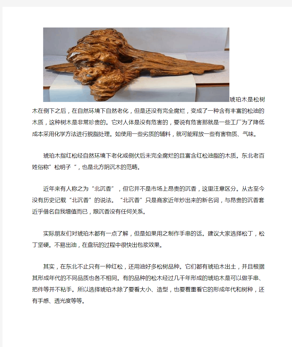 琥珀木对人的危害