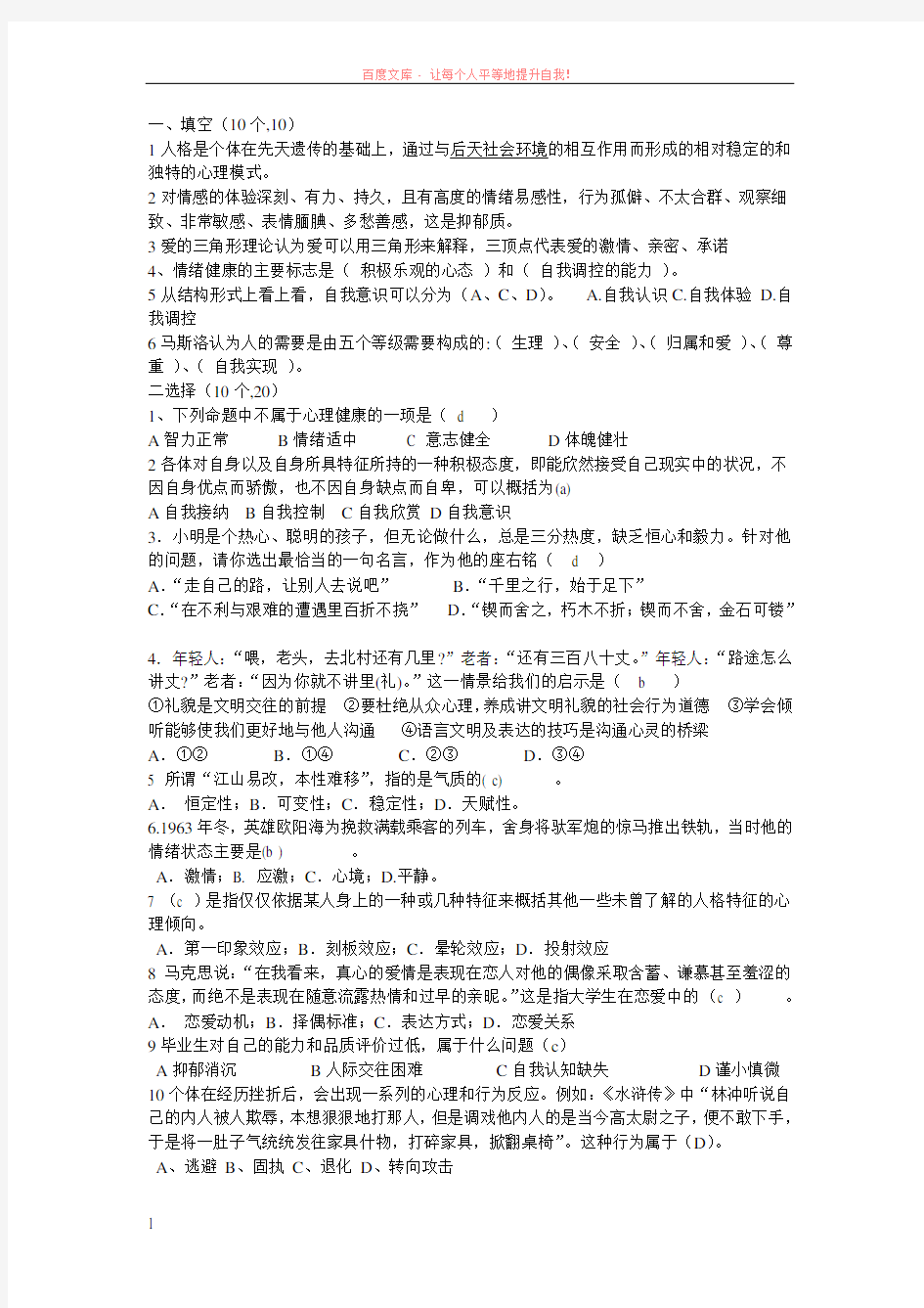 高职心理健康期末题目 (1)