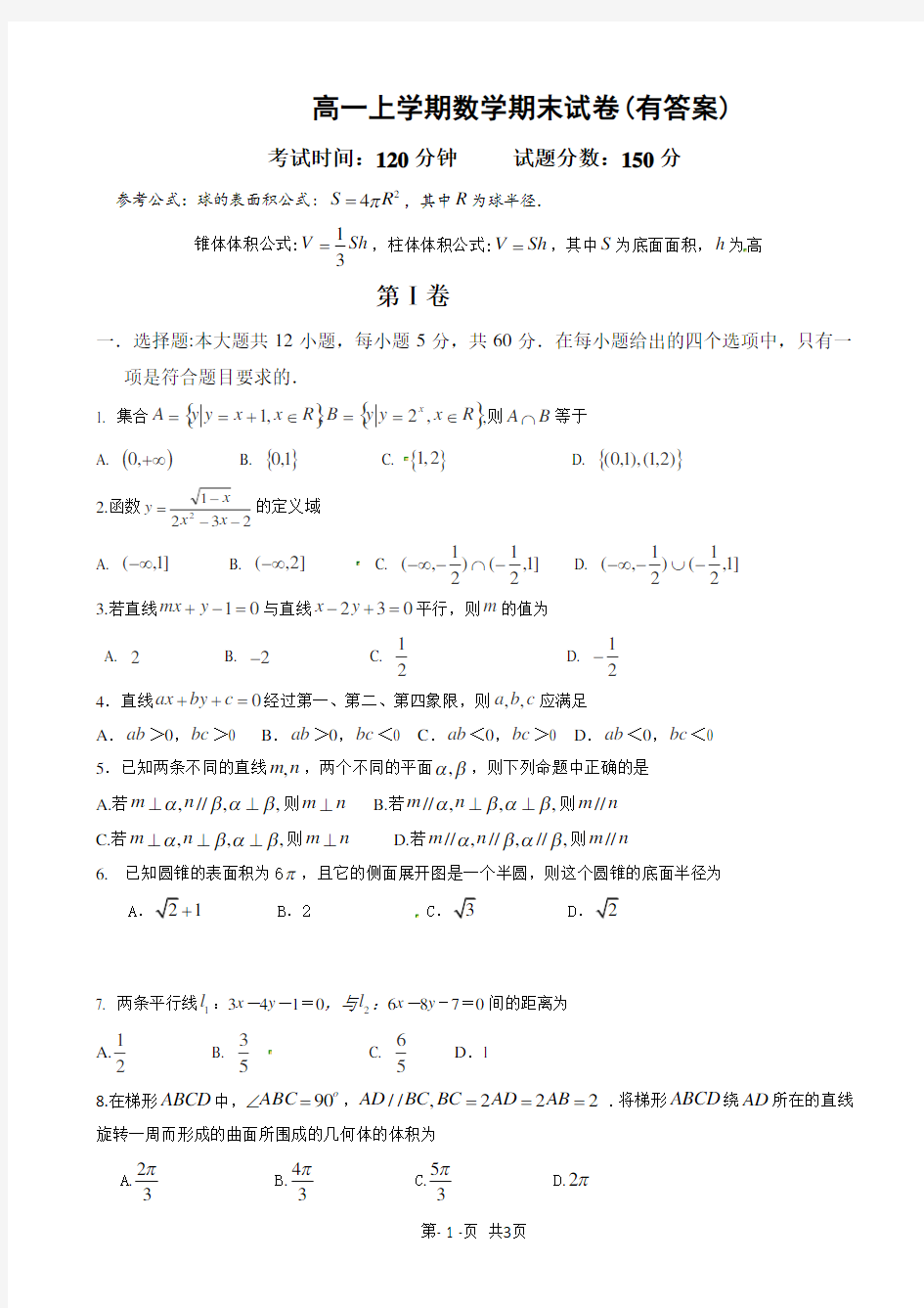 高一上学期数学期末试卷(有答案)