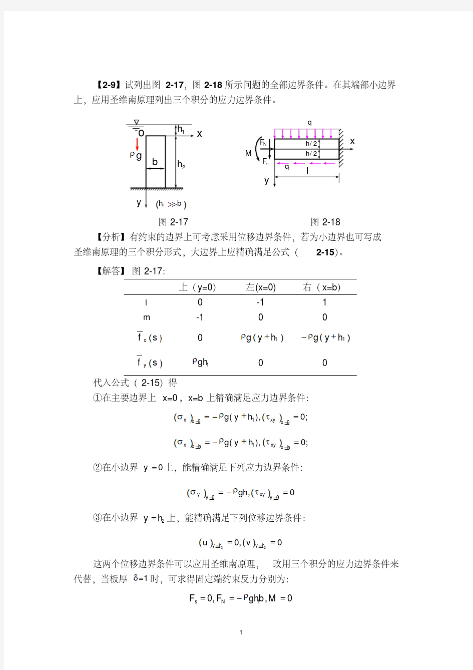 新版弹性力学简明教程(第四版)_习题解答(DOC)-新版.pdf