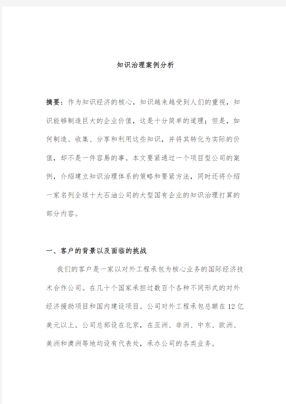 知识管理案例分析