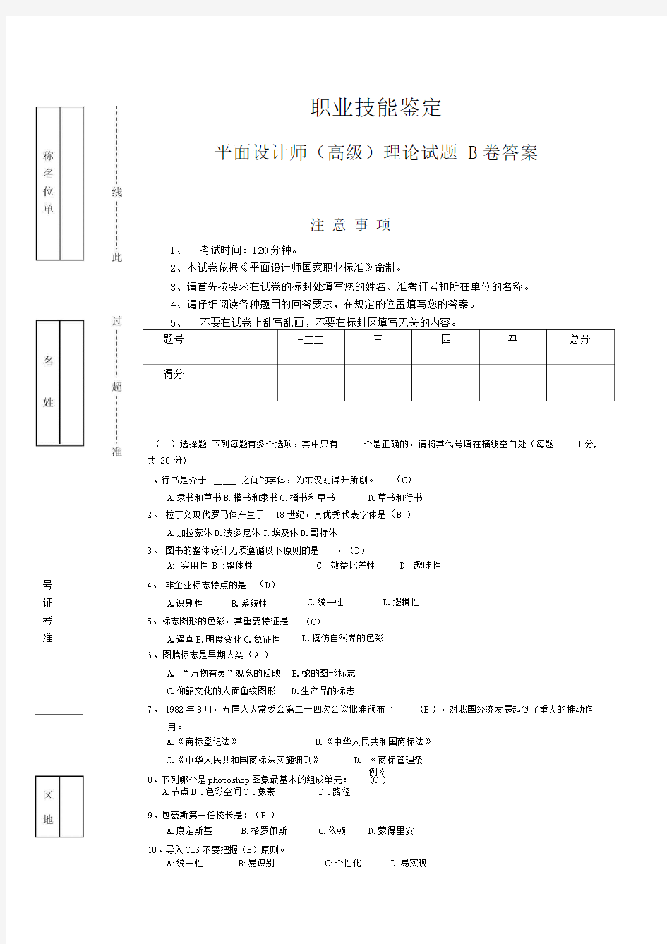 平面设计师试题B卷答案