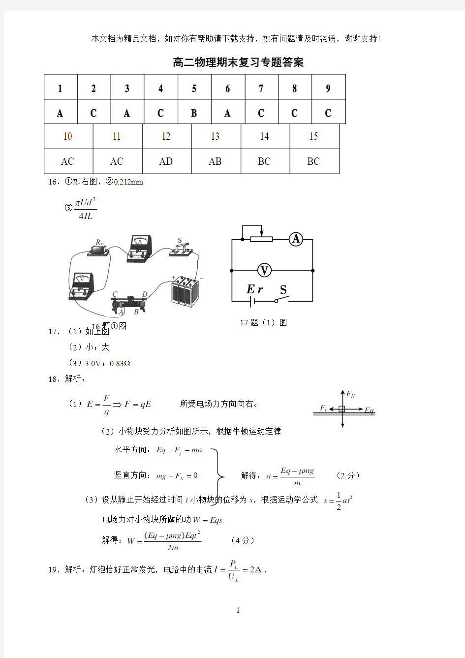 高二物理期末复习专题答案