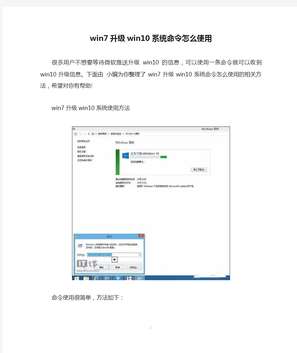 win7升级win10系统命令怎么使用