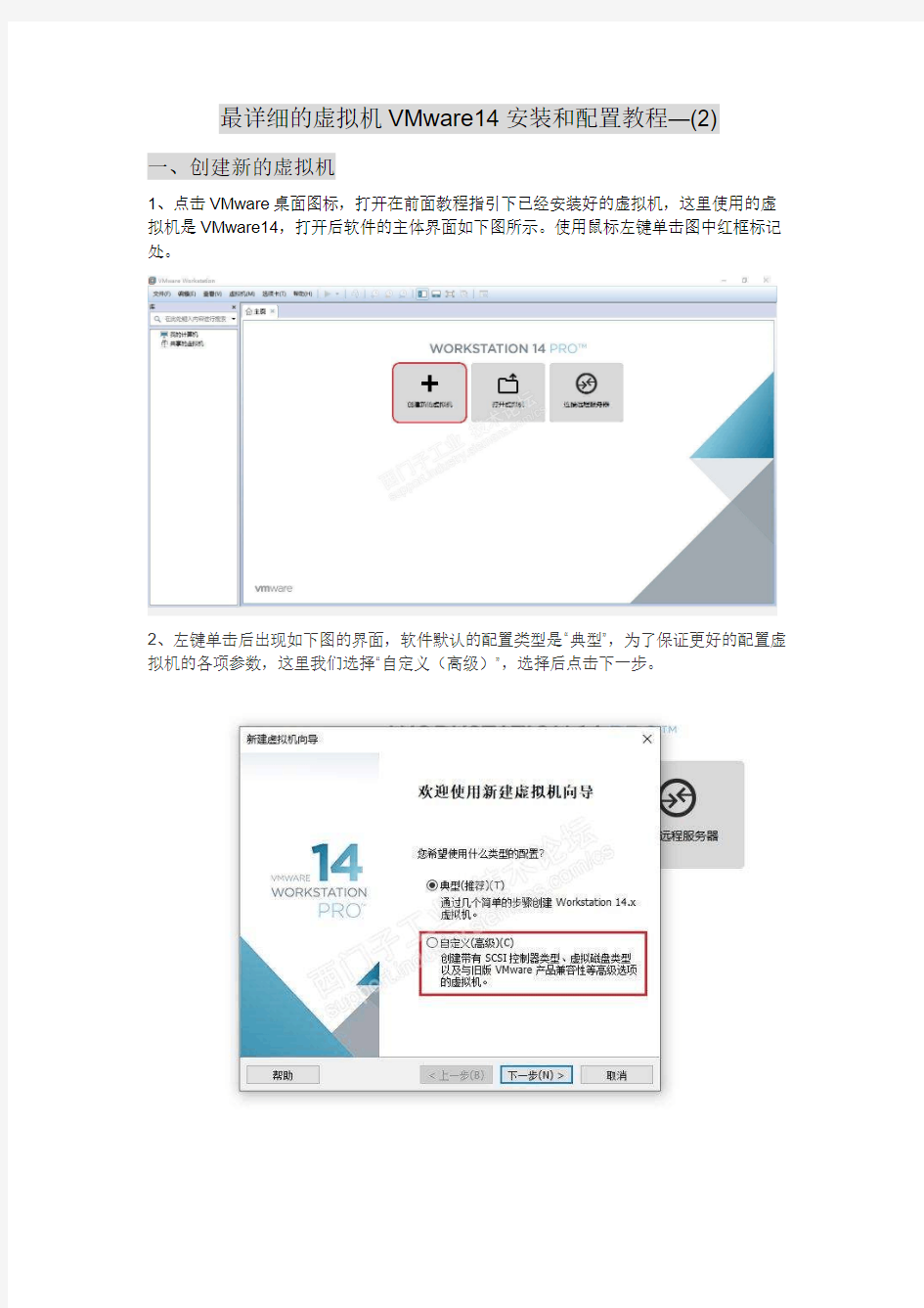 最详细的虚拟机VMware14安装和配置教程—(2)