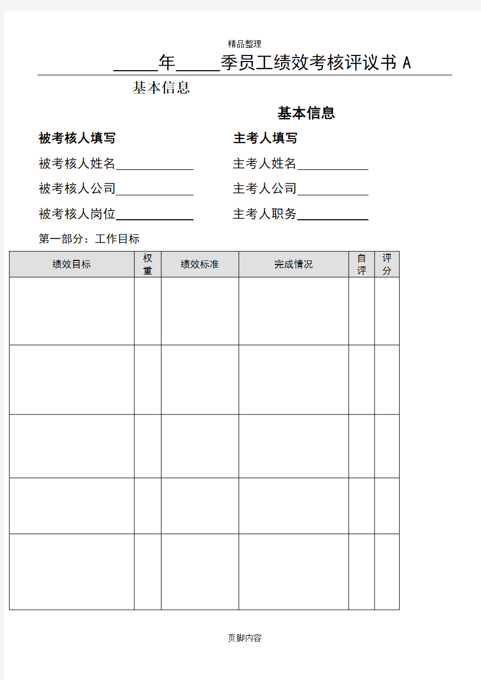 物管部工程人员绩效考核表