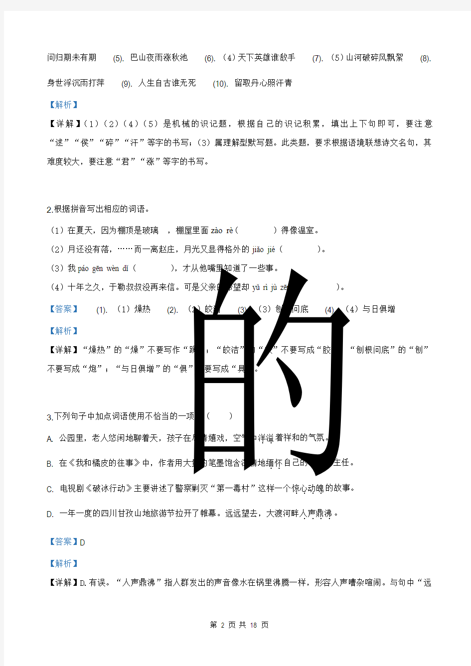 2019年广东省中考语文试卷(Word精编版,含答案解析)
