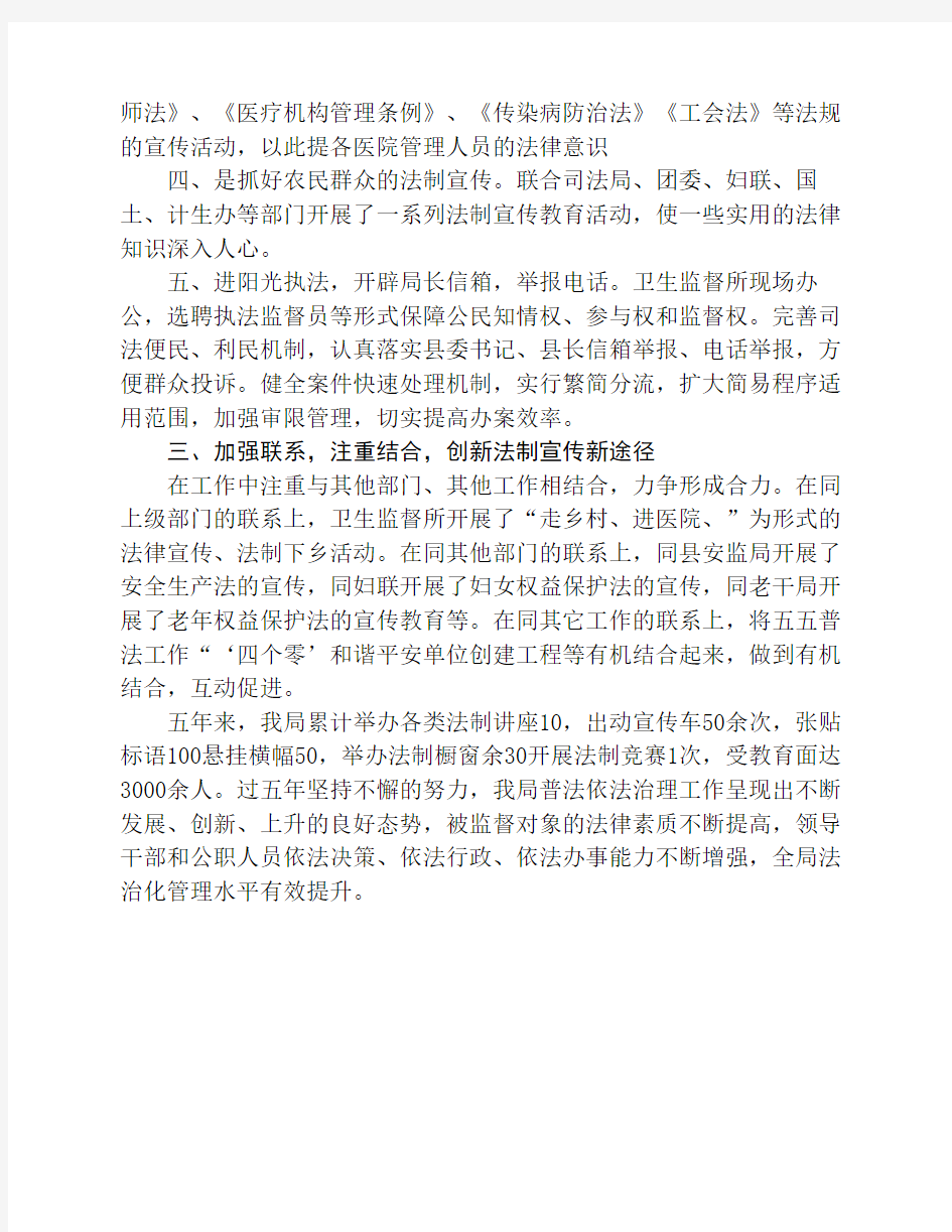 卫生系统普法先进集体事迹    材料