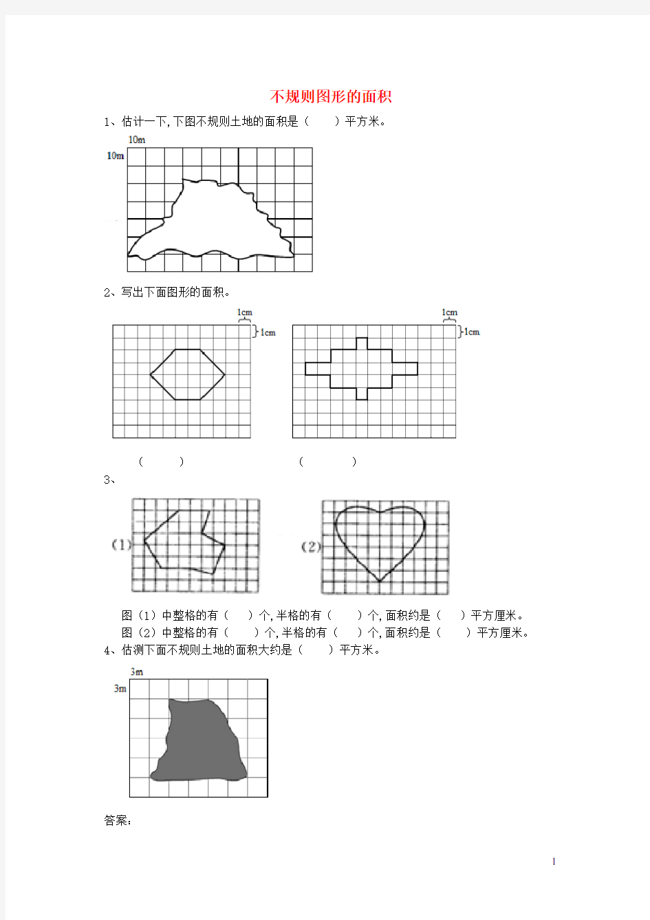 五年级数学上册二多边形的面积不规则图形的面积练习题 苏教版