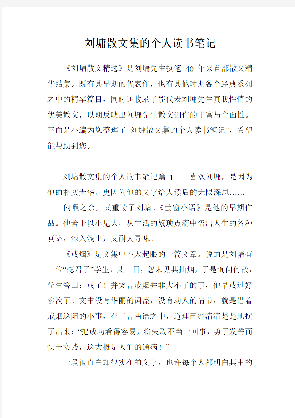 刘墉散文集的个人读书笔记