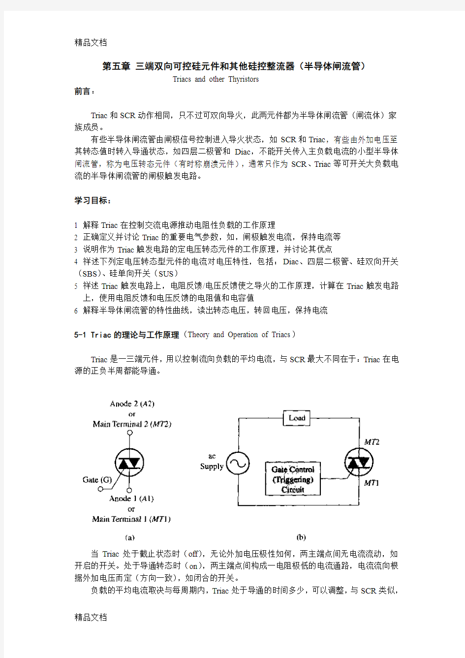 (整理)三端双向可控硅应用电路.