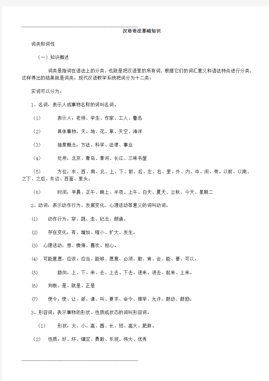 汉语语法基础知识(完整版)