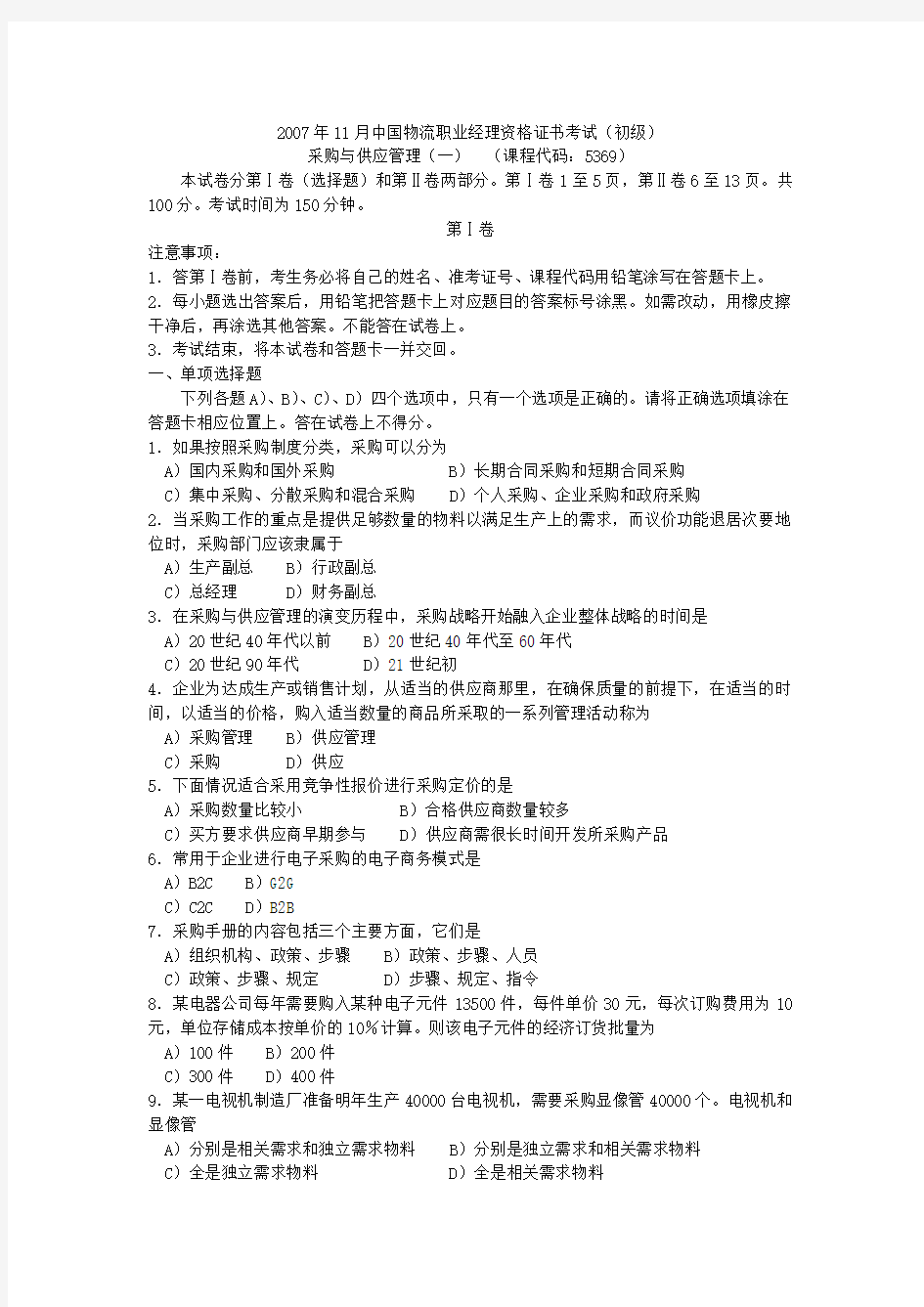 采购与供应管理(一)试题及答案