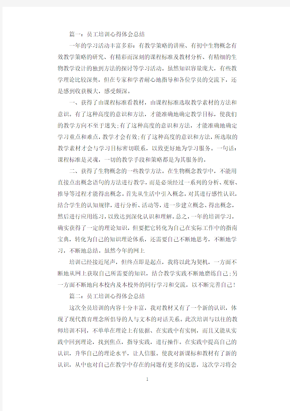 员工培训心得体会怎么写范文3篇.docx