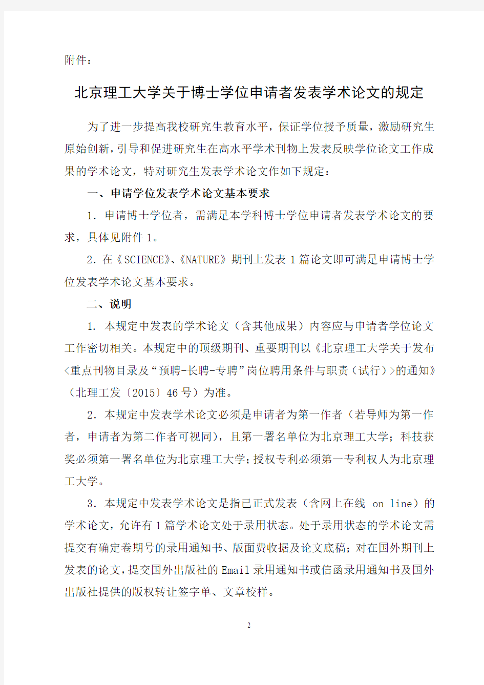 校学位 号 北京理工大学关于博士学位申请者发表学术论文的规定