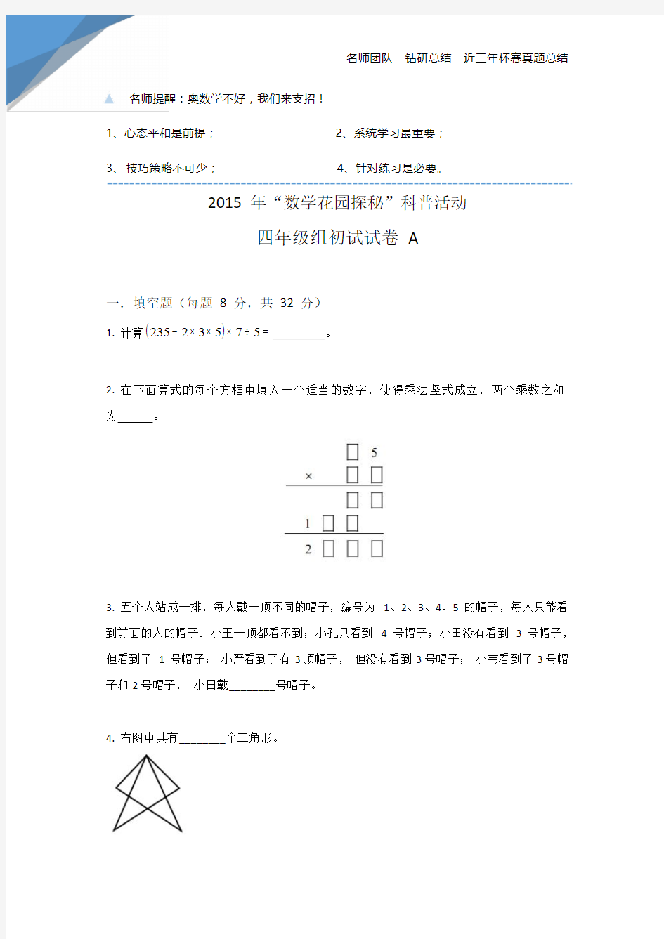 四年级数学花园探秘初赛真题+解析