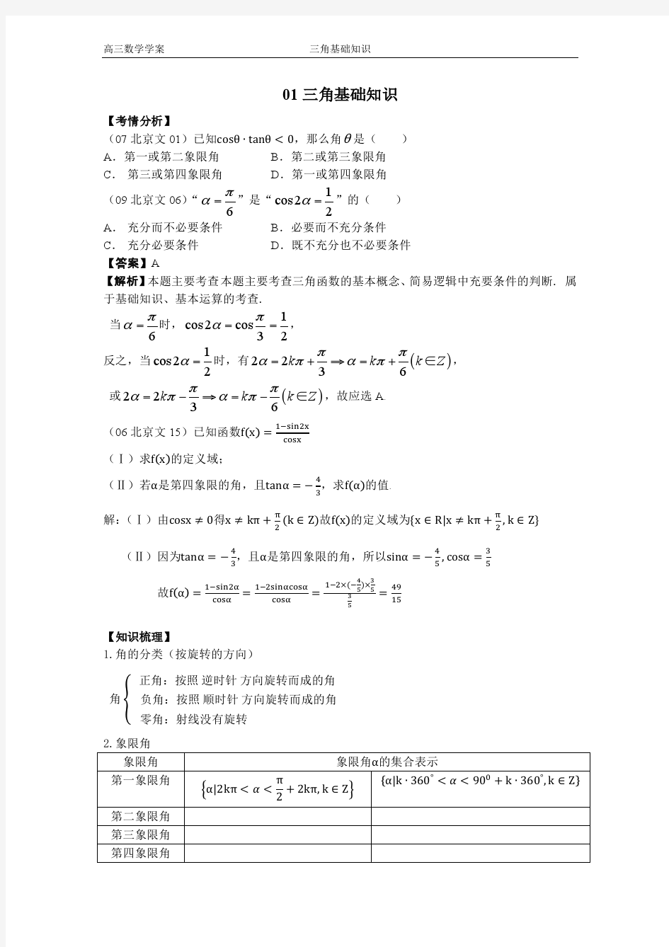 01三角基础知识