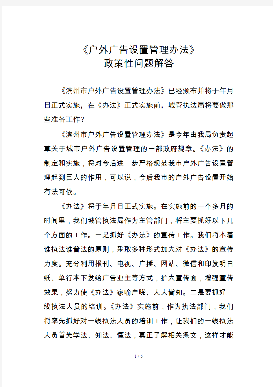 《户外广告设置管理办法》