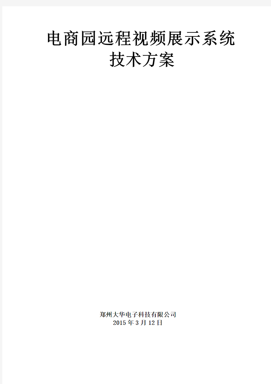 高清视频会议系统技术方案-视频会议系统 解决方案