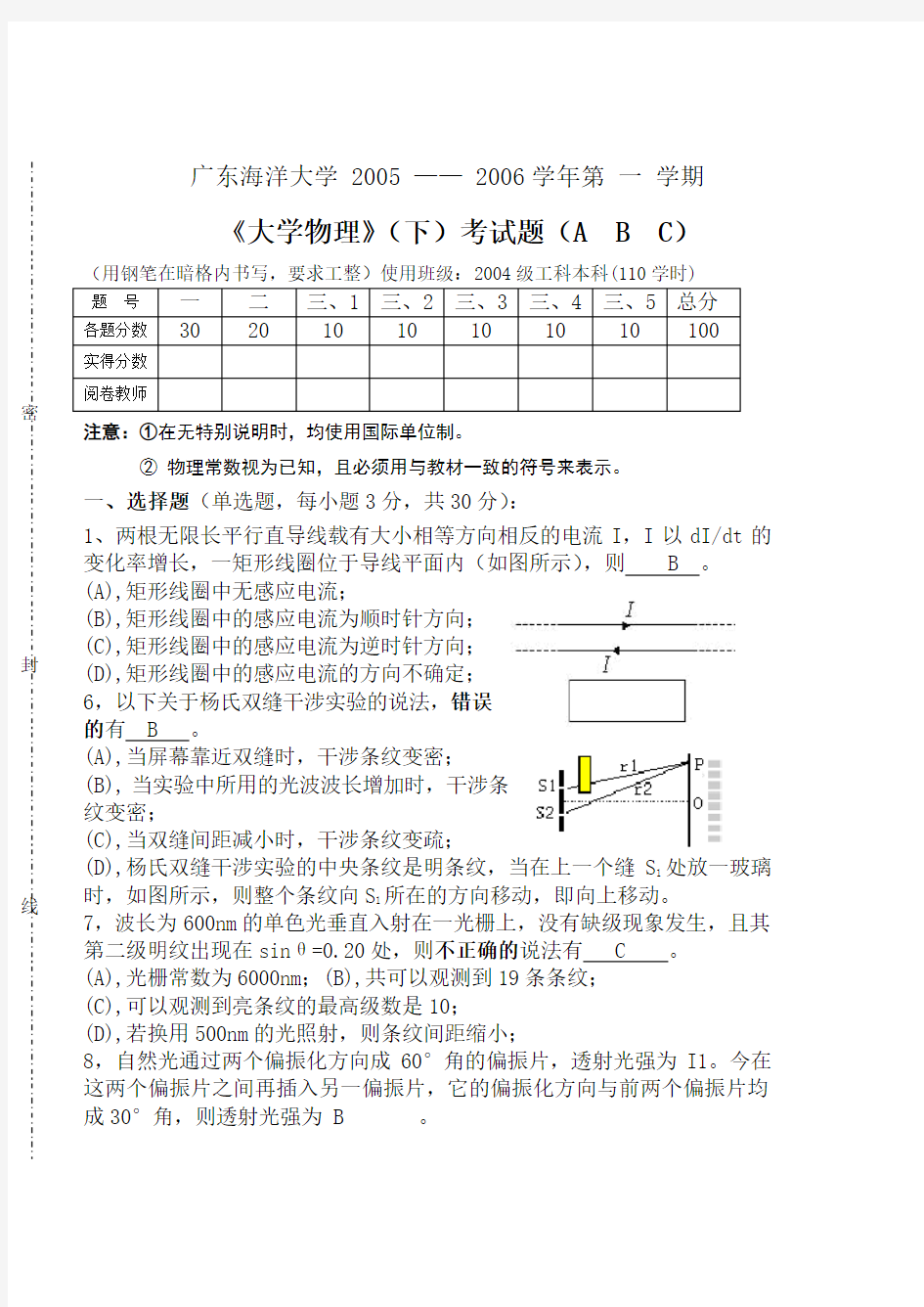 《大学物理》0506第一学期A试卷及答案