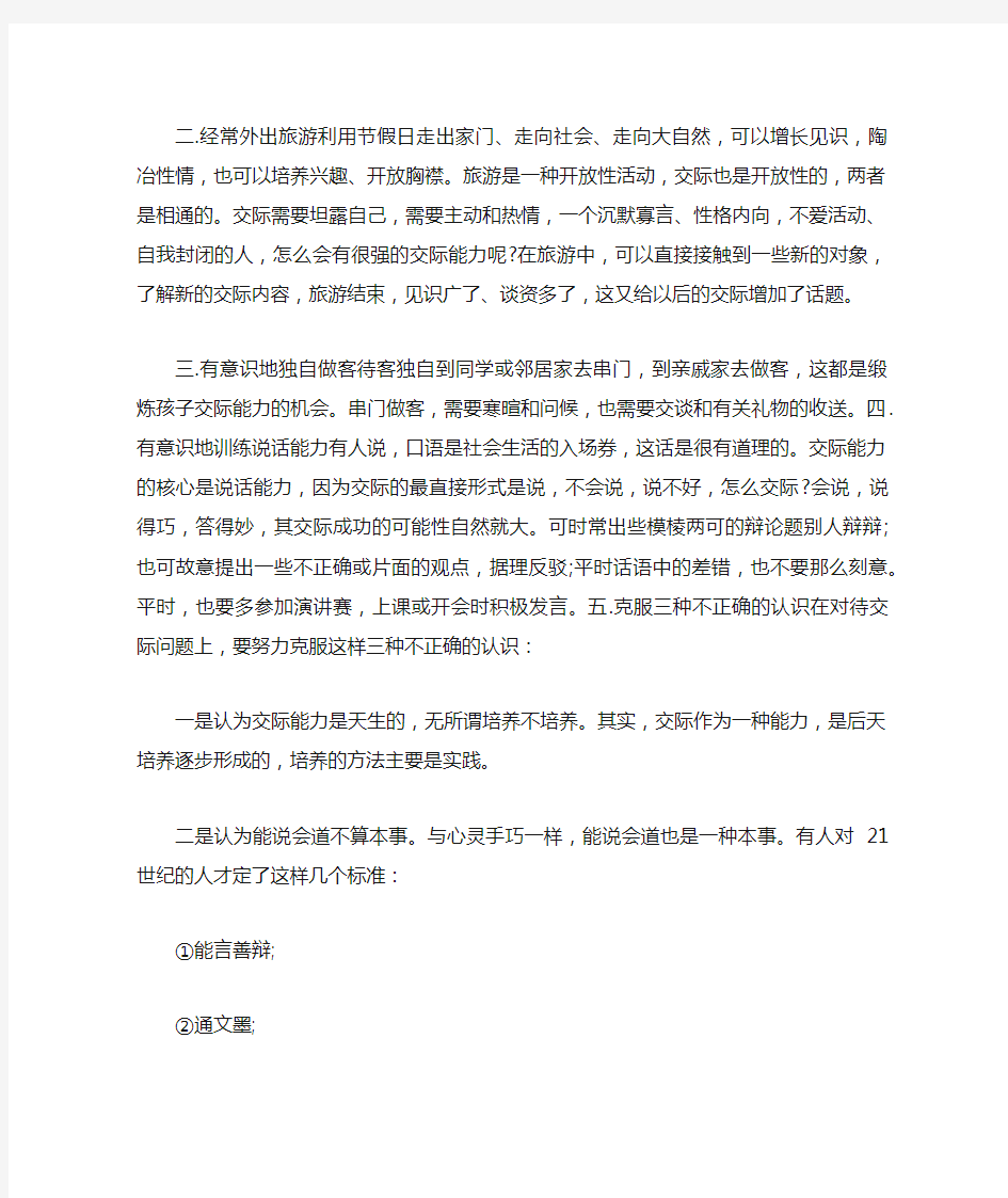 提高自己的交际能力的方法有哪些