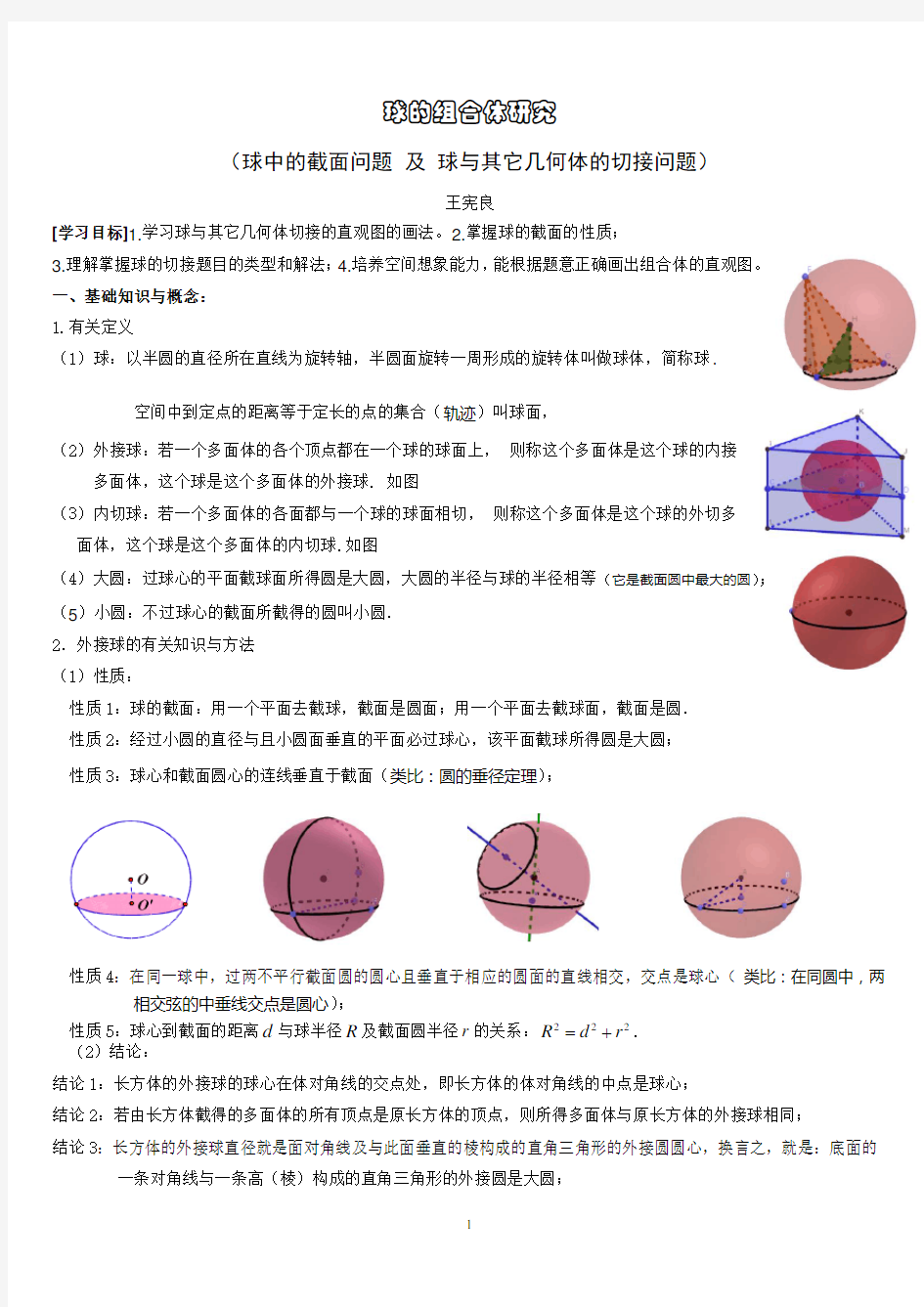 球的组合体问题1(球的组合体问题最全分类和解法研究)