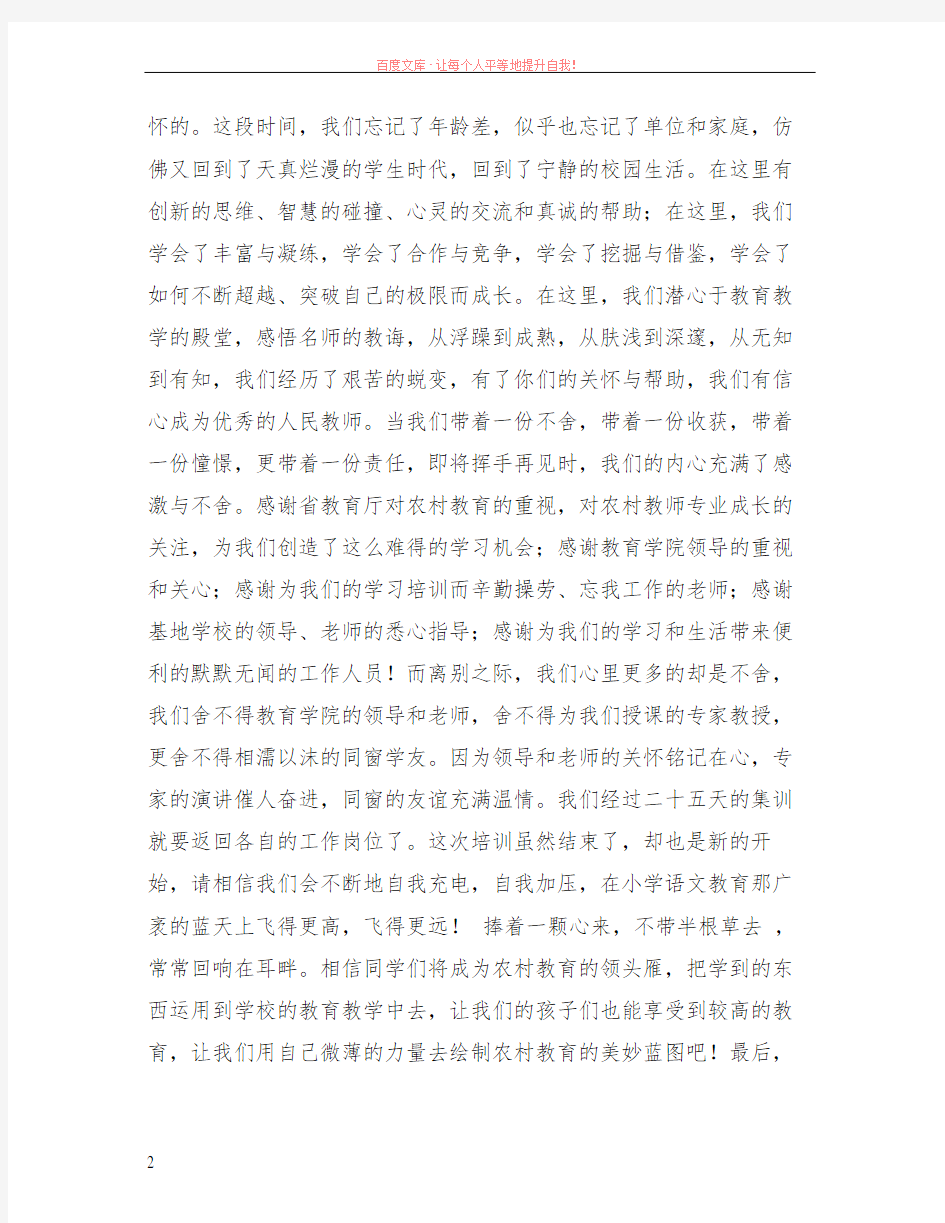 教师培训班结业典礼讲话稿