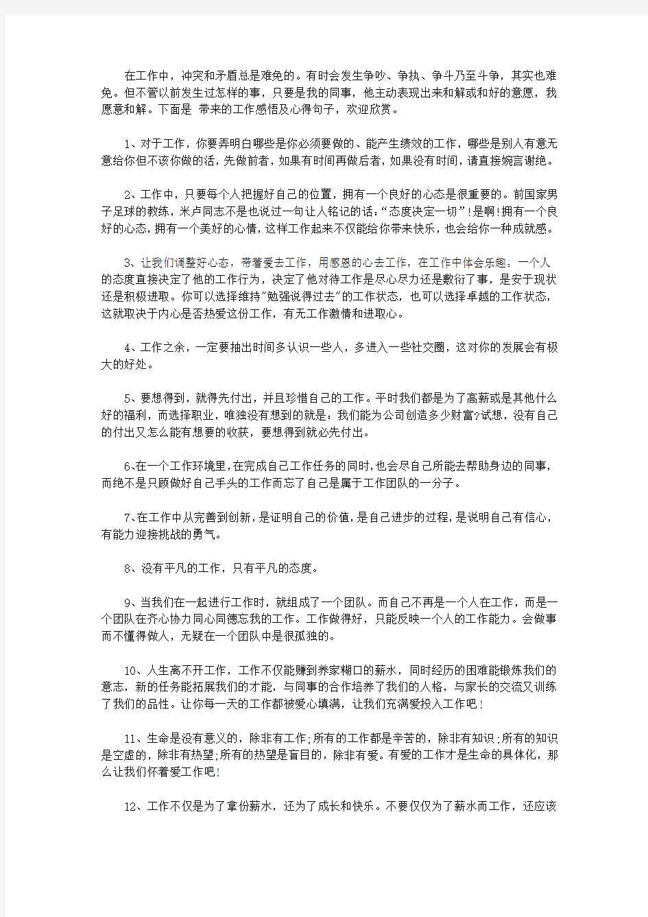 工作感悟及心得句子短句