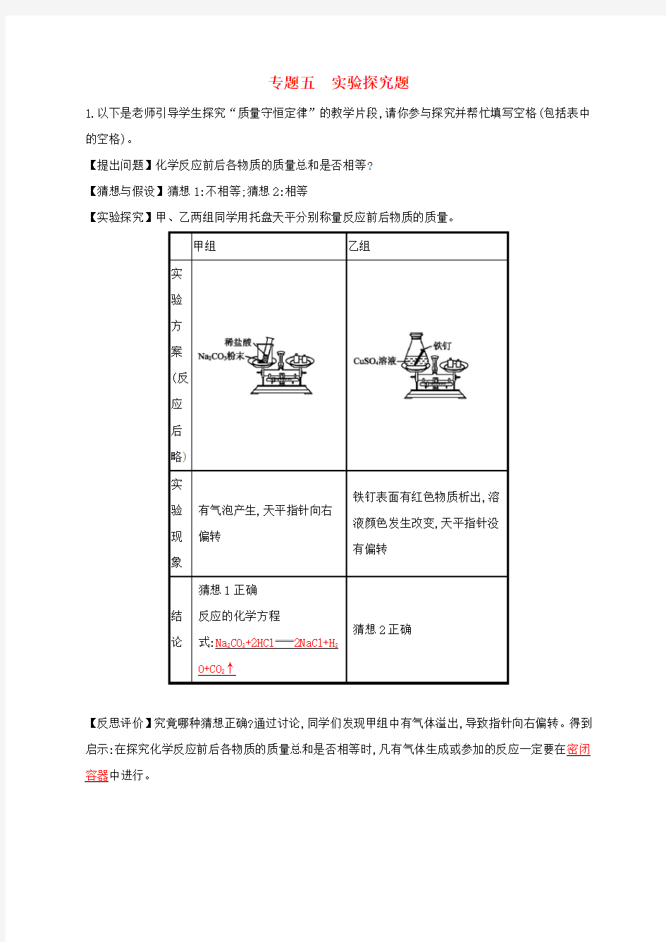 2018届中考化学复习 第二模块 专题突破 专题五 实验探究题课后习题 (新版)新人教版