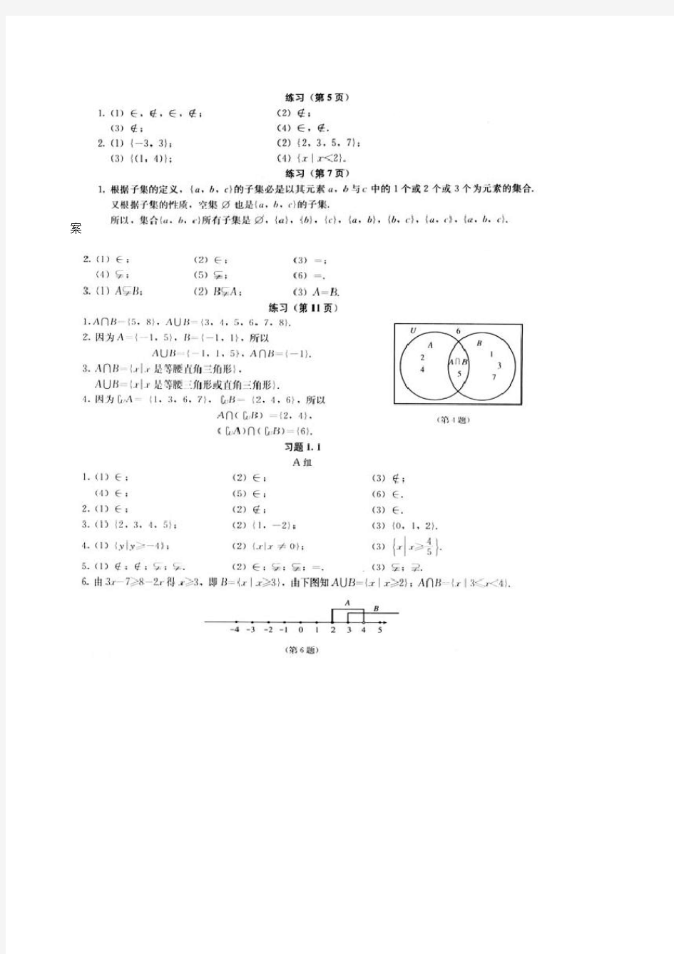 人教版高中数学必修1课后习题答案