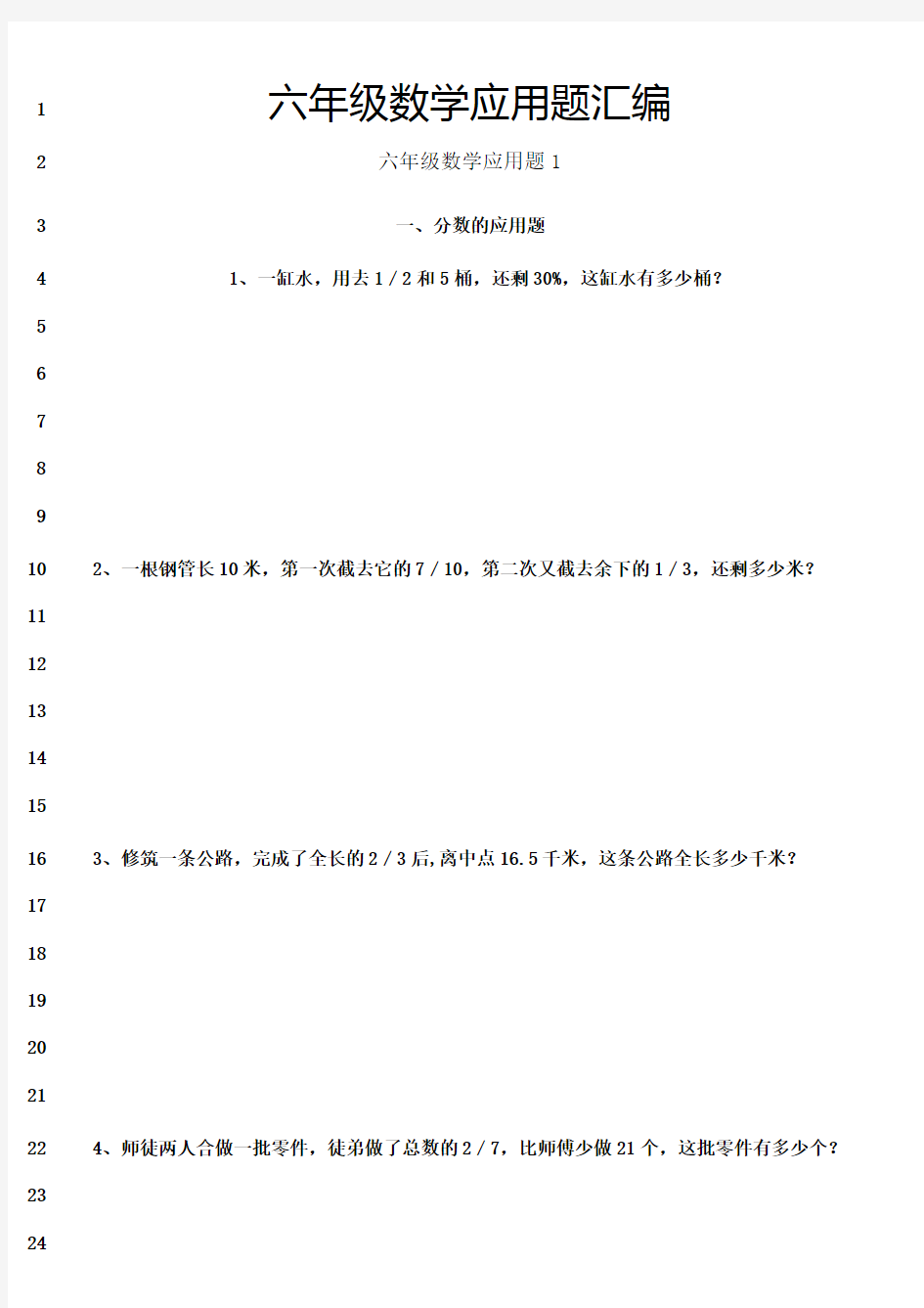 最新小学六年级数学应用题试题汇编带答案