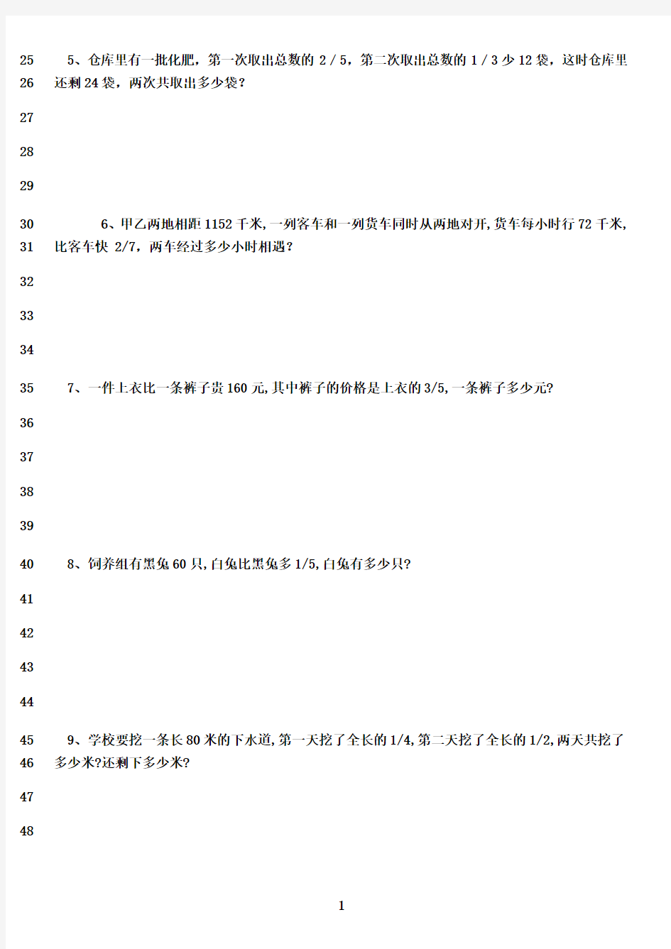 最新小学六年级数学应用题试题汇编带答案