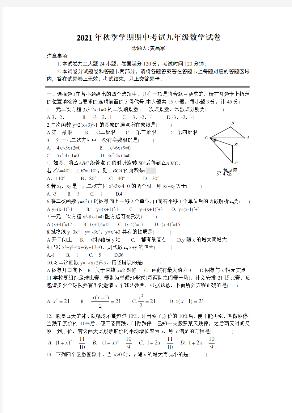 新人教版新人教版九年级期中数学试卷及答案