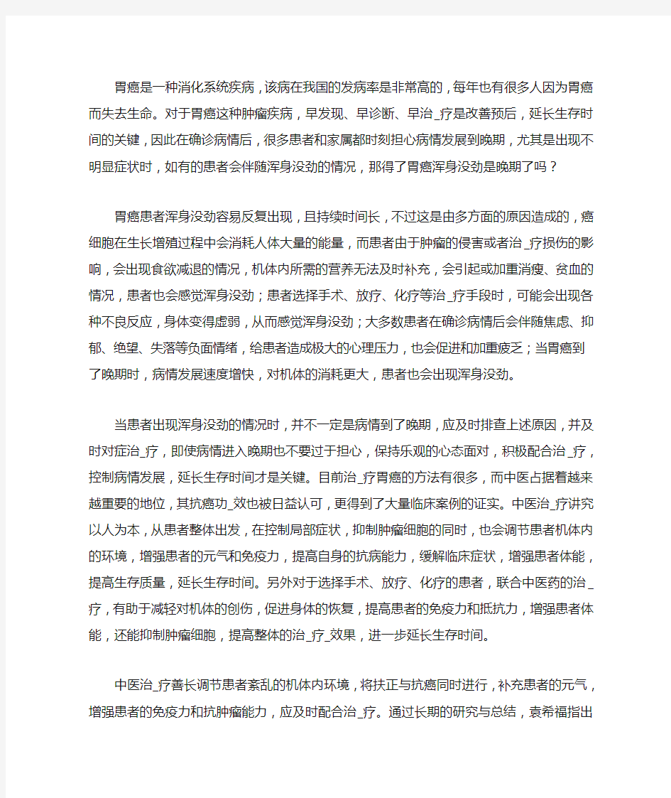 得了胃癌浑身没劲是晚期了吗