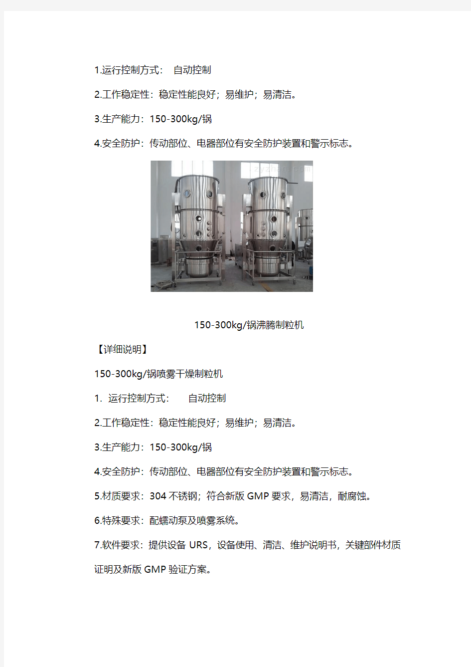 沸腾制粒机的结构