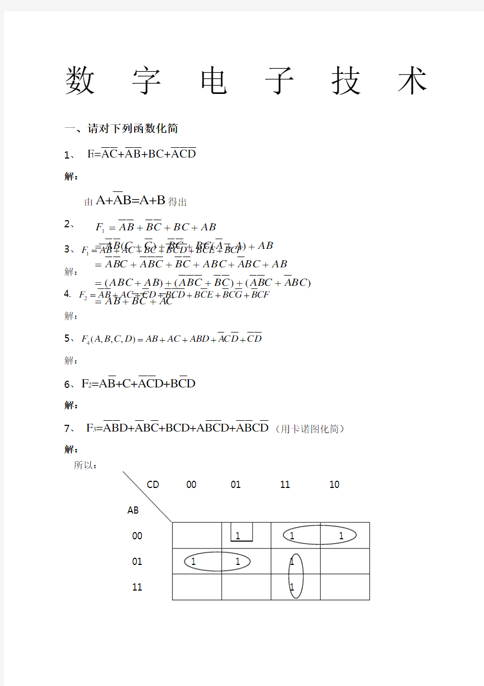 数字电子技术试题库