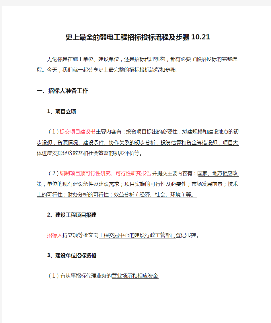 史上最全的弱电工程招标投标流程及步骤10.21