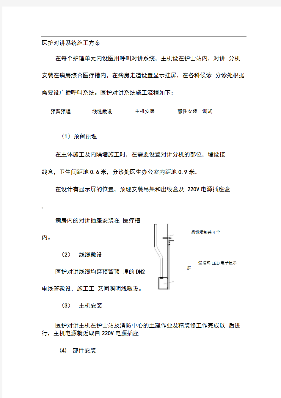 医护对讲系统施工方案