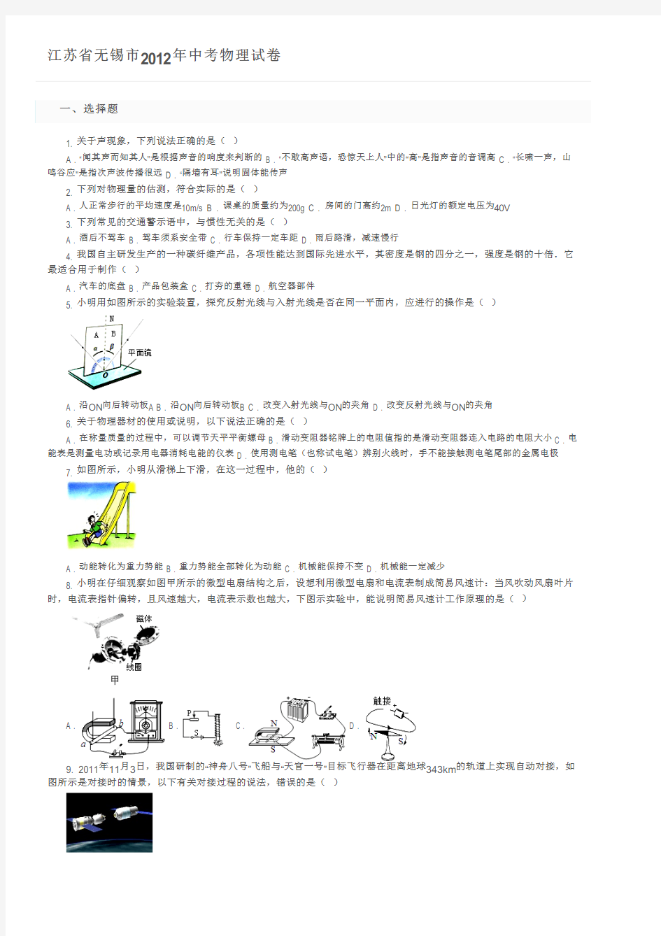 江苏省无锡市2012年中考物理试卷及参考答案