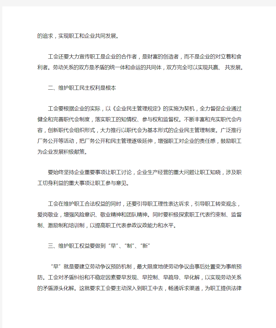 对企业工会维护职工合法权益的几点认识