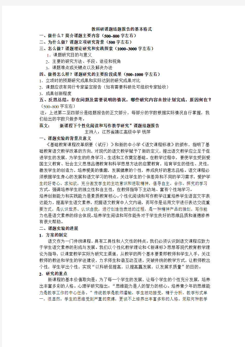 教科研课题结题报告的基本格式