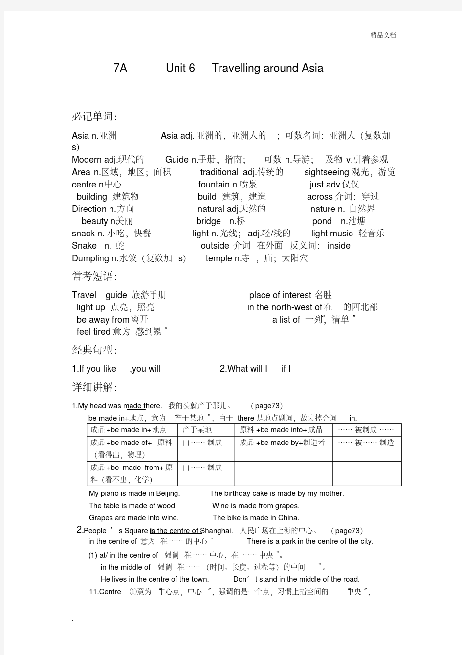 七年级上册英语第六单元知识点总结