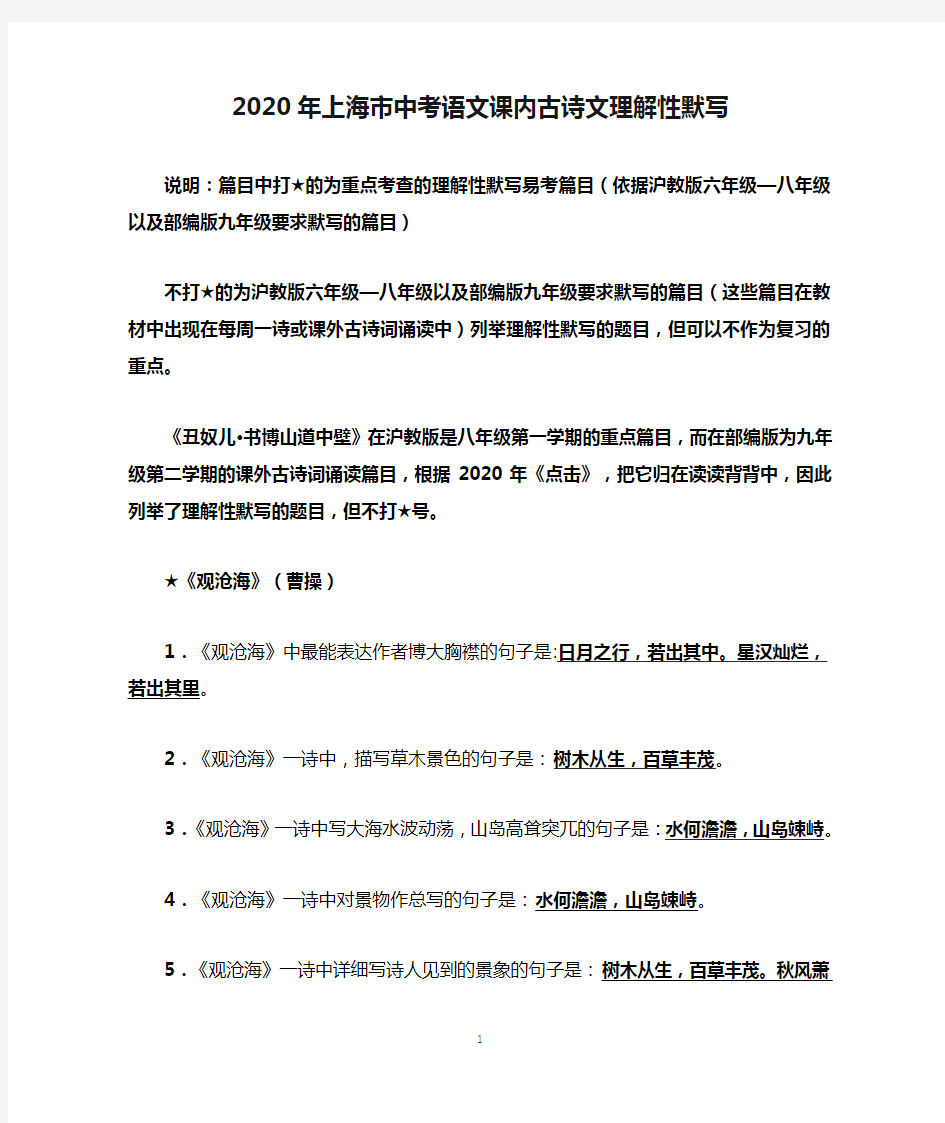 2020年上海市中考语文课内古诗文理解性默写(附答案)
