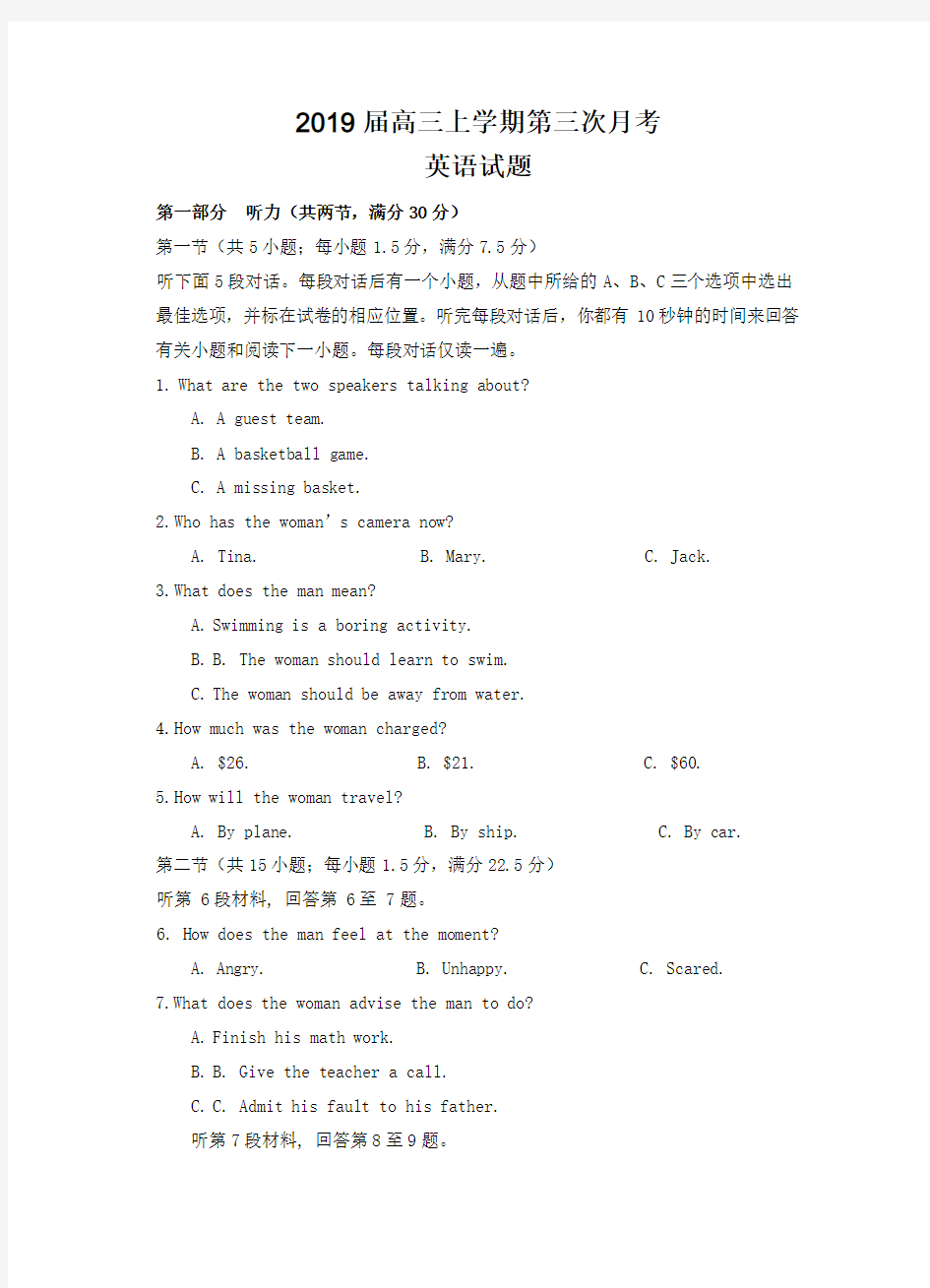 2019届高三上学期第三次月考英语试卷