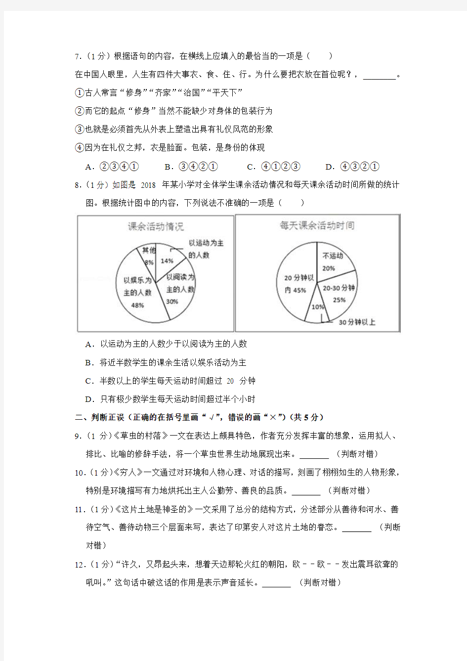 【强烈推荐】2019—2020学年天津市和平区六年级(上)期末语文试卷