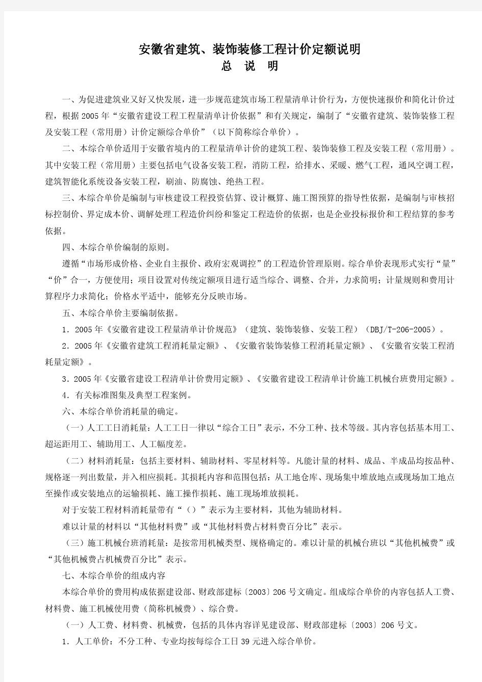 2009安徽省定额计算规则