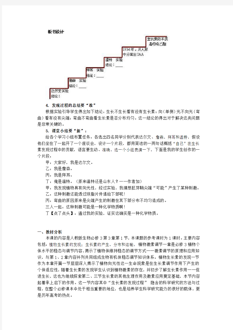 生长素及发现教案